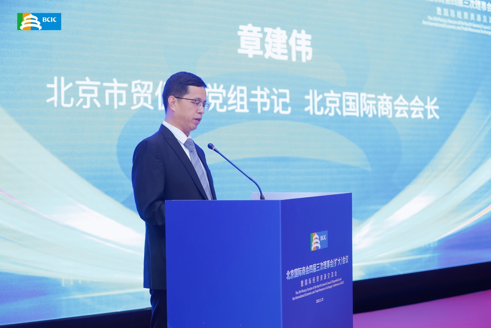 北京国际商会换届选举委员会第二次会议成功召开
